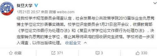 復(fù)旦回應(yīng)博士畢業(yè)論文抄襲:事實確鑿撤銷其學(xué)位