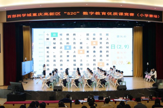 “S2C”數(shù)字教育優(yōu)質(zhì)課競賽。