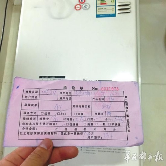 吳先生出示的熱水器維修單據。