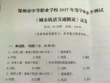 這就是那張引發(fā)熱議的鄭州市中等職業(yè)學校學業(yè)水平測試卷。仔細看這三道試題,你發(fā)現(xiàn)什么了嗎?