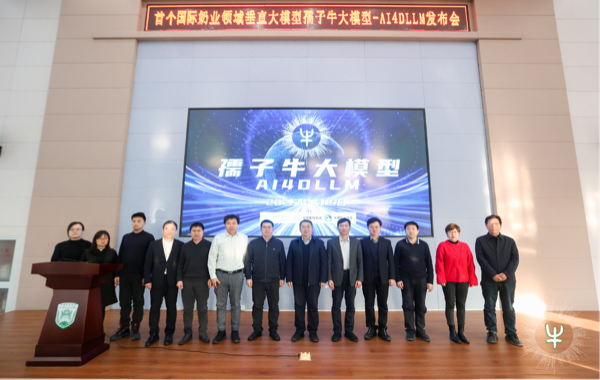 孺子牛大模型發(fā)布會現(xiàn)場。中國農(nóng)業(yè)大學(xué)供圖