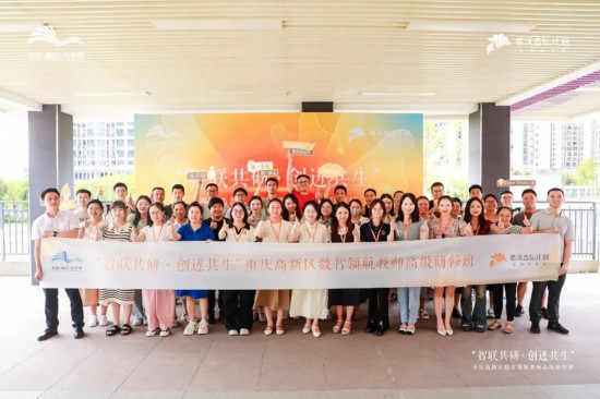 “數(shù)智領(lǐng)航教師”高級研修班合影。